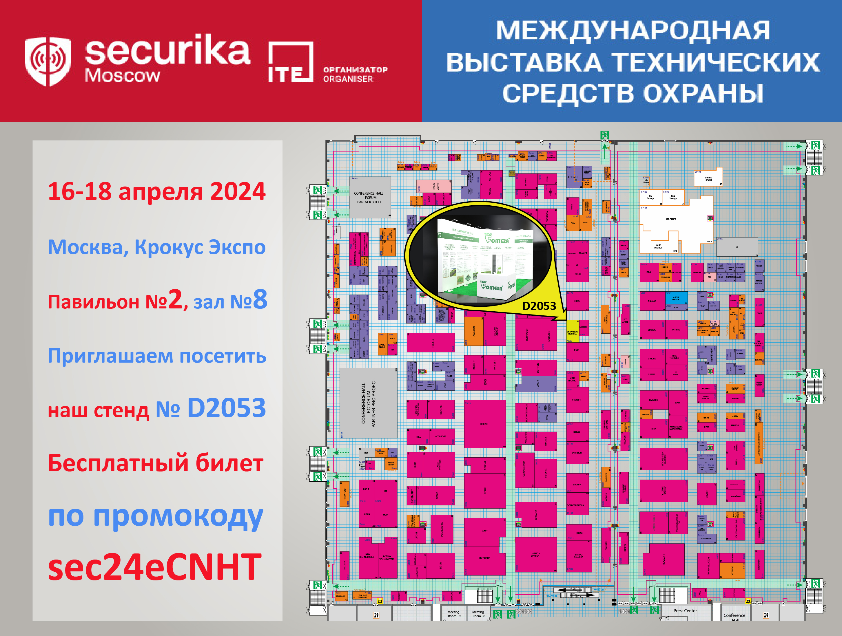 Приглашаем на выставку Securika Moscow 2024